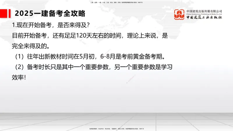05.26一建《港航》120天轻松上岸全攻略_2026年一级建造师_2026年一建港航_2025年一建港航SVIP_02-基础精讲✿高端面授✿深度强化_02-港航《前期全套课》名师JGS_讲义