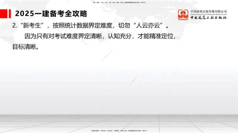 05.26一建《港航》120天轻松上岸全攻略_2026年一级建造师_2026年一建港航_2025年一建港航SVIP_02-基础精讲✿高端面授✿深度强化_02-港航《前期全套课》名师JGS_讲义