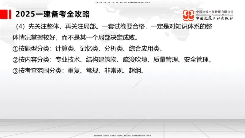 05.26一建《港航》120天轻松上岸全攻略_2026年一级建造师_2026年一建港航_2025年一建港航SVIP_02-基础精讲✿高端面授✿深度强化_02-港航《前期全套课》名师JGS_讲义