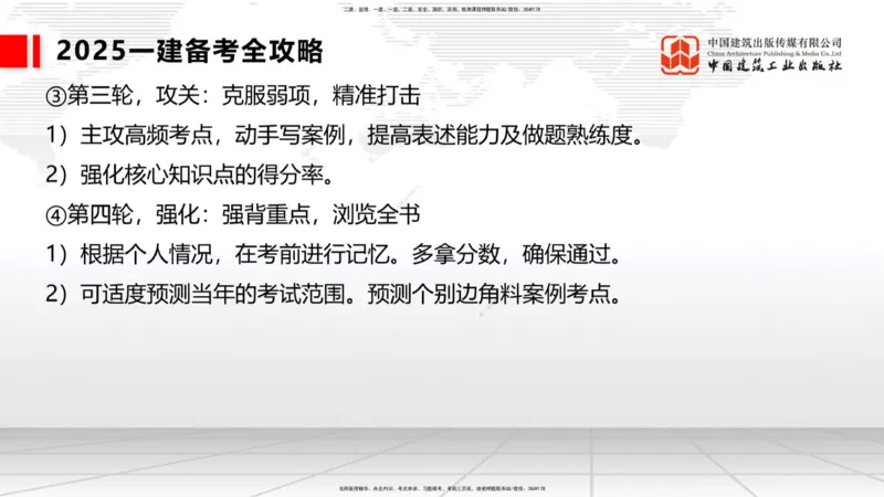 05.26一建《港航》120天轻松上岸全攻略_2026年一级建造师_2026年一建港航_2025年一建港航SVIP_02-基础精讲✿高端面授✿深度强化_02-港航《前期全套课》名师JGS_讲义