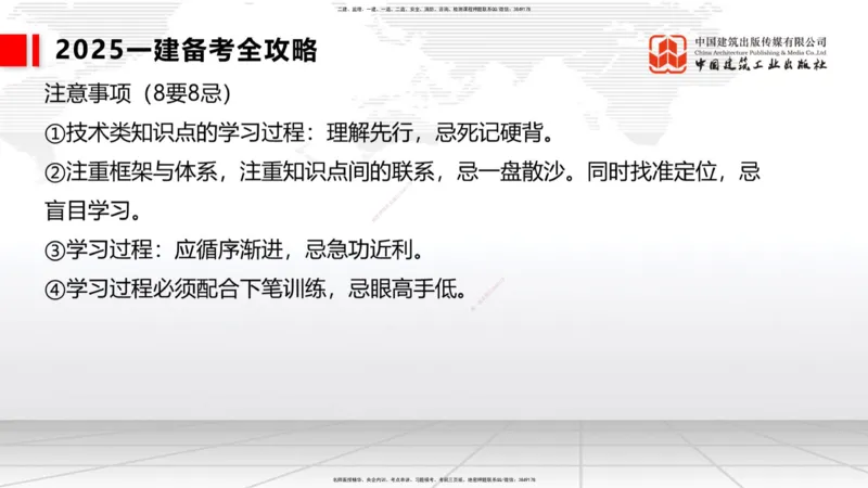 05.26一建《港航》120天轻松上岸全攻略_2026年一级建造师_2026年一建港航_2025年一建港航SVIP_02-基础精讲✿高端面授✿深度强化_02-港航《前期全套课》名师JGS_讲义