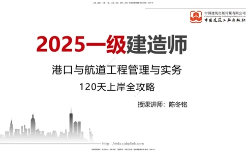 05.26一建《港航》120天轻松上岸全攻略_2026年一级建造师_2026年一建港航_2025年一建港航SVIP_02-基础精讲✿高端面授✿深度强化_02-港航《前期全套课》名师JGS_讲义