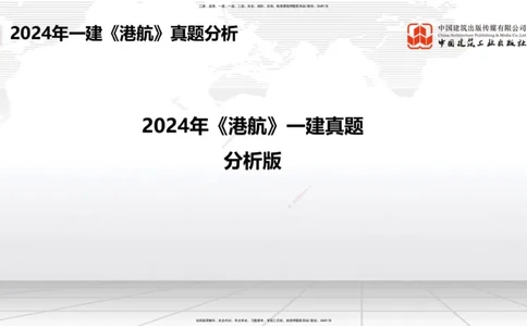 05.26一建《港航》120天轻松上岸全攻略_2026年一级建造师_2026年一建港航_2025年一建港航SVIP_02-基础精讲✿高端面授✿深度强化_02-港航《前期全套课》名师JGS_讲义