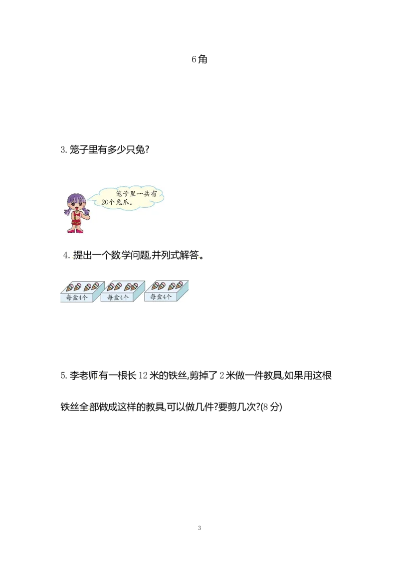 二年级数学（上册）苏教版数学第四单元检测卷_二年级上下册资料_小学二年级学习资料-25年更新版_2-03、小学二年级数学上册_2-3-2、练习题、作业、试题、试卷_苏教版_单元测试卷