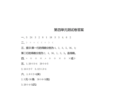 二年级数学（上册）苏教版数学第四单元检测卷_二年级上下册资料_小学二年级学习资料-25年更新版_2-03、小学二年级数学上册_2-3-2、练习题、作业、试题、试卷_苏教版_单元测试卷