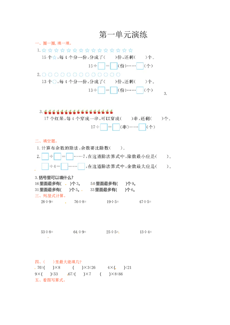 二年级下册数学单元测试-第一单元-苏教版_二年级上下册资料_二年级语数英上下册学习资料_3-7-4、小学二年级数学下册_苏教版_3、单元测试卷