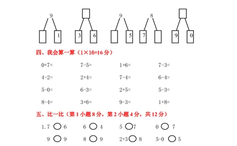 一（上）人教版数学期中真题模拟卷（六）_一年级上下册资料_一年级上语数英上下册学习资料_3-6-3、小学一年级数学上册_人教版_4、期中试题