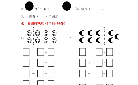 一（上）人教版数学期中真题模拟卷（六）_一年级上下册资料_一年级上语数英上下册学习资料_3-6-3、小学一年级数学上册_人教版_4、期中试题