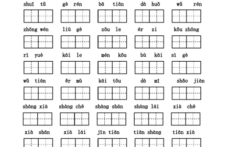 一年级上册看拼音写汉字（全）墨熠教育官方旗舰店_一年级语文上册（统编版）_老课标资料_教学视频_第一套_009-试题试卷word版可下载打印_专项复习