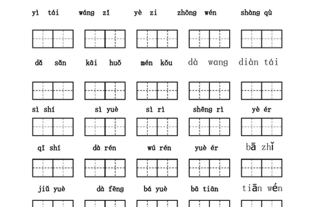 一年级上册看拼音写汉字（全）墨熠教育官方旗舰店_一年级语文上册（统编版）_老课标资料_教学视频_第一套_009-试题试卷word版可下载打印_专项复习