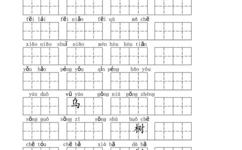 一年级上册看拼音写汉字（全）墨熠教育官方旗舰店_一年级语文上册（统编版）_老课标资料_教学视频_第一套_009-试题试卷word版可下载打印_专项复习