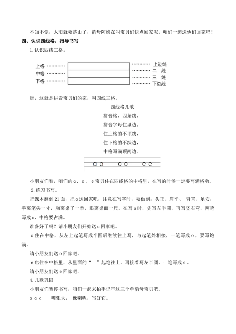 1ɑoe慕课堂版教案_一年级语文上册（统编版）_全套教学资源_课件教案等等_1.慕课堂版教案_2.第二单元
