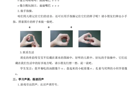 1ɑoe慕课堂版教案_一年级语文上册（统编版）_全套教学资源_课件教案等等_1.慕课堂版教案_2.第二单元