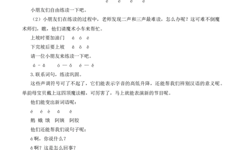 1ɑoe慕课堂版教案_一年级语文上册（统编版）_全套教学资源_课件教案等等_1.慕课堂版教案_2.第二单元