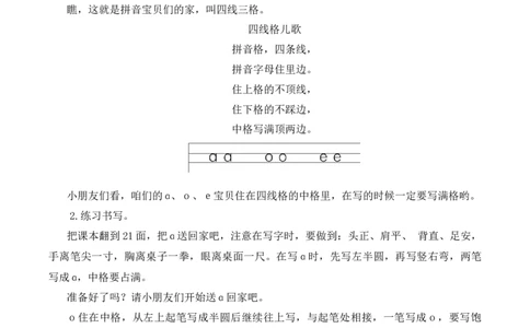 1ɑoe慕课堂版教案_一年级语文上册（统编版）_全套教学资源_课件教案等等_1.慕课堂版教案_2.第二单元