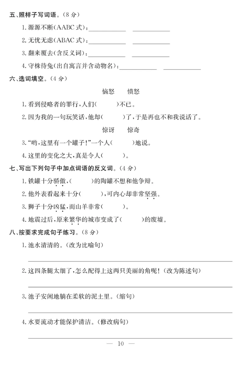 《课程探究大试卷》语文3年级下册（RJ）_三年级上下册资料_小学三年级学习资料-25年更新版_3-02、小学三年级语文下册_3-2-2、练习题、作业、试题、试卷_电子册类