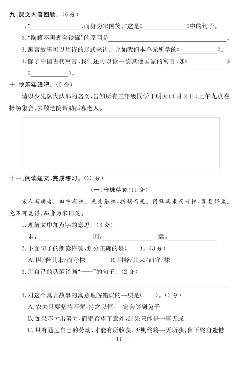 《课程探究大试卷》语文3年级下册（RJ）_三年级上下册资料_小学三年级学习资料-25年更新版_3-02、小学三年级语文下册_3-2-2、练习题、作业、试题、试卷_电子册类