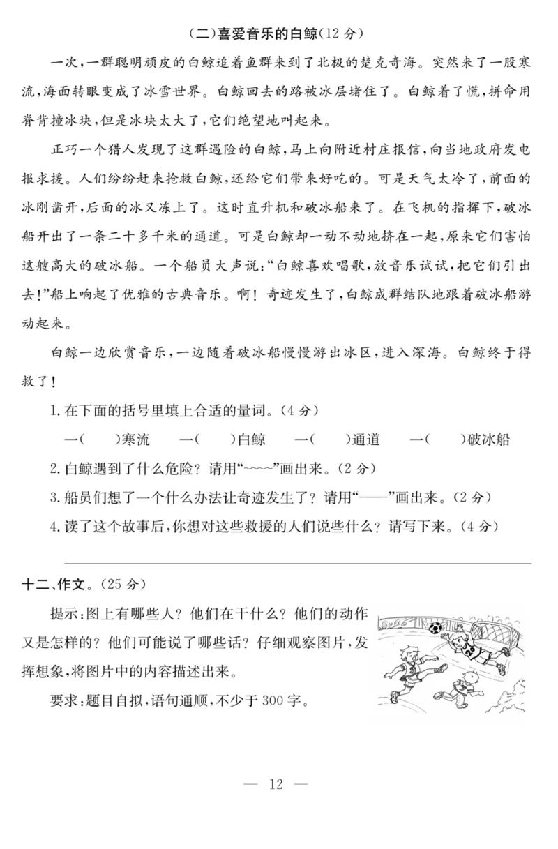 《课程探究大试卷》语文3年级下册（RJ）_三年级上下册资料_小学三年级学习资料-25年更新版_3-02、小学三年级语文下册_3-2-2、练习题、作业、试题、试卷_电子册类