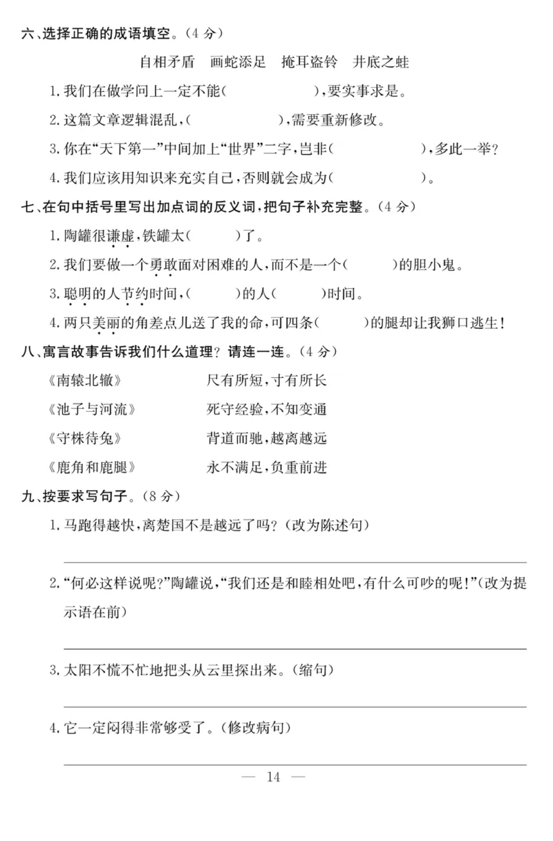 《课程探究大试卷》语文3年级下册（RJ）_三年级上下册资料_小学三年级学习资料-25年更新版_3-02、小学三年级语文下册_3-2-2、练习题、作业、试题、试卷_电子册类