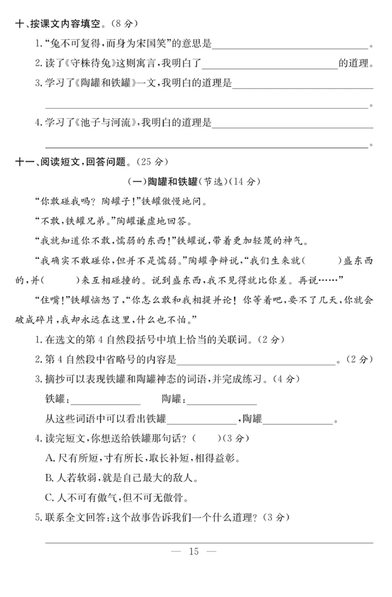 《课程探究大试卷》语文3年级下册（RJ）_三年级上下册资料_小学三年级学习资料-25年更新版_3-02、小学三年级语文下册_3-2-2、练习题、作业、试题、试卷_电子册类