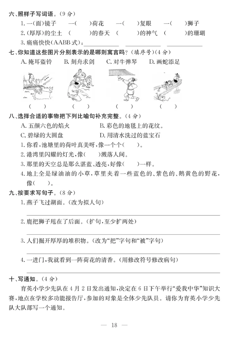 《课程探究大试卷》语文3年级下册（RJ）_三年级上下册资料_小学三年级学习资料-25年更新版_3-02、小学三年级语文下册_3-2-2、练习题、作业、试题、试卷_电子册类