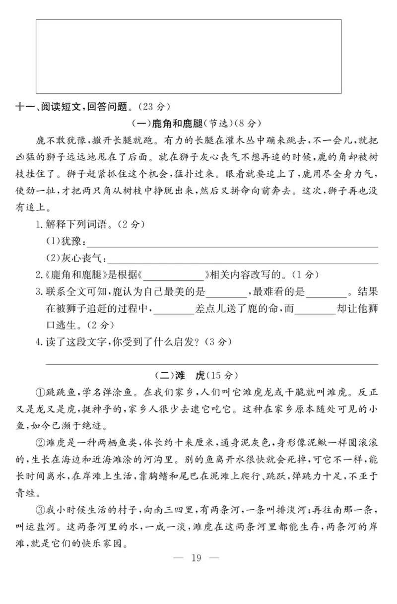 《课程探究大试卷》语文3年级下册（RJ）_三年级上下册资料_小学三年级学习资料-25年更新版_3-02、小学三年级语文下册_3-2-2、练习题、作业、试题、试卷_电子册类