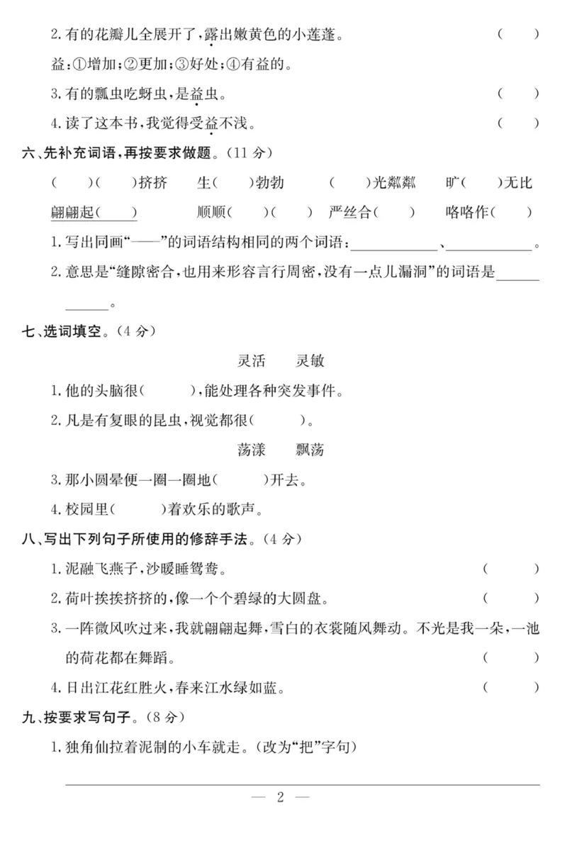 《课程探究大试卷》语文3年级下册（RJ）_三年级上下册资料_小学三年级学习资料-25年更新版_3-02、小学三年级语文下册_3-2-2、练习题、作业、试题、试卷_电子册类