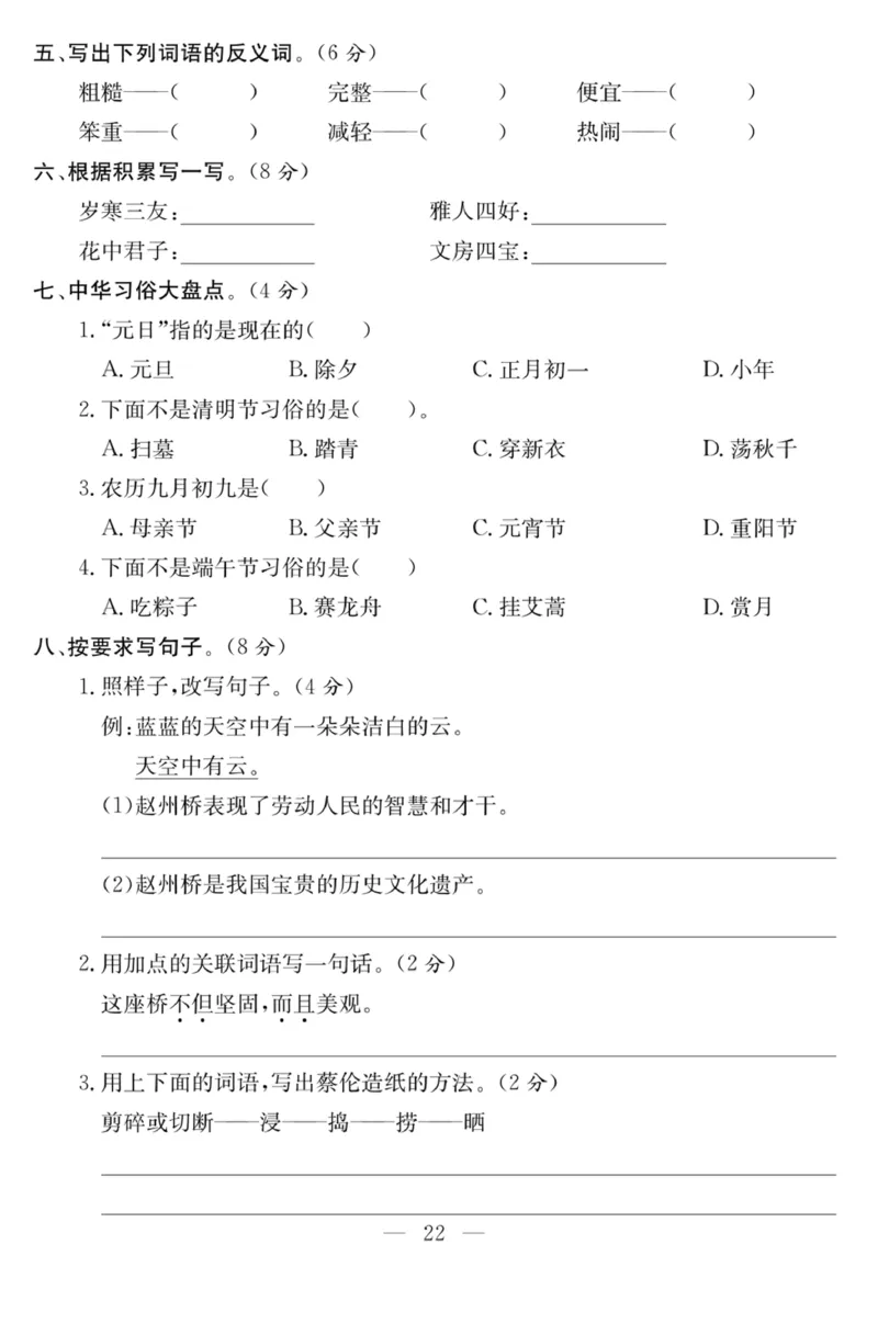 《课程探究大试卷》语文3年级下册（RJ）_三年级上下册资料_小学三年级学习资料-25年更新版_3-02、小学三年级语文下册_3-2-2、练习题、作业、试题、试卷_电子册类