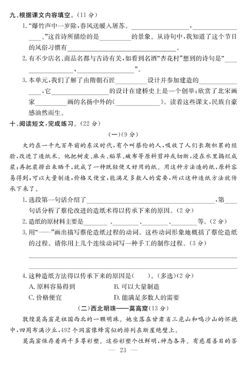 《课程探究大试卷》语文3年级下册（RJ）_三年级上下册资料_小学三年级学习资料-25年更新版_3-02、小学三年级语文下册_3-2-2、练习题、作业、试题、试卷_电子册类
