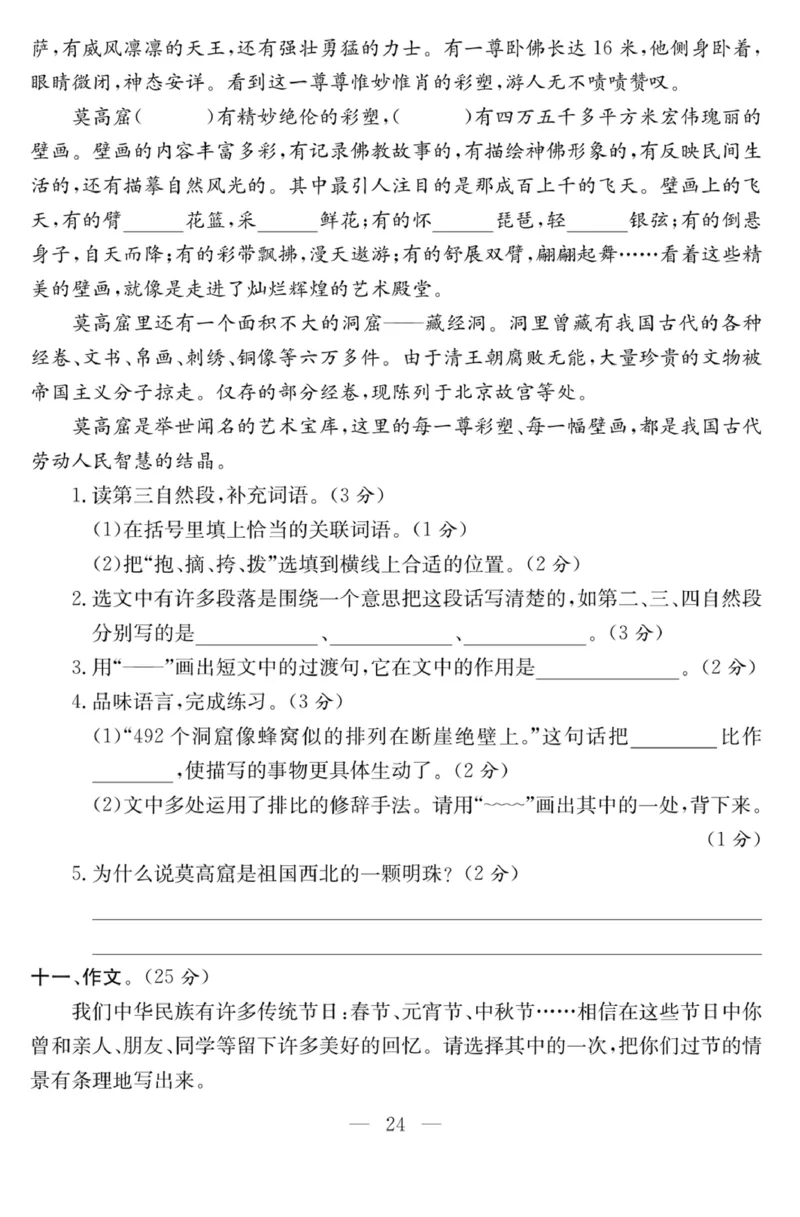 《课程探究大试卷》语文3年级下册（RJ）_三年级上下册资料_小学三年级学习资料-25年更新版_3-02、小学三年级语文下册_3-2-2、练习题、作业、试题、试卷_电子册类