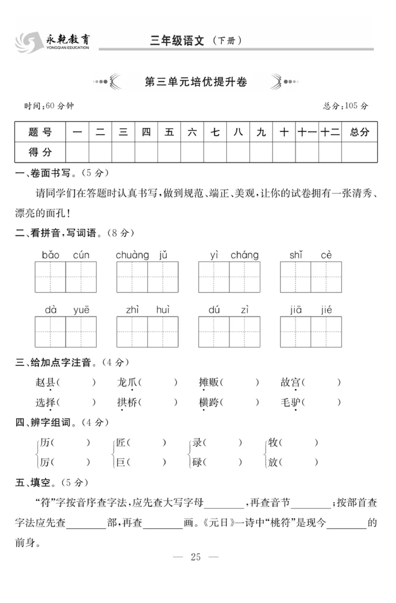 《课程探究大试卷》语文3年级下册（RJ）_三年级上下册资料_小学三年级学习资料-25年更新版_3-02、小学三年级语文下册_3-2-2、练习题、作业、试题、试卷_电子册类