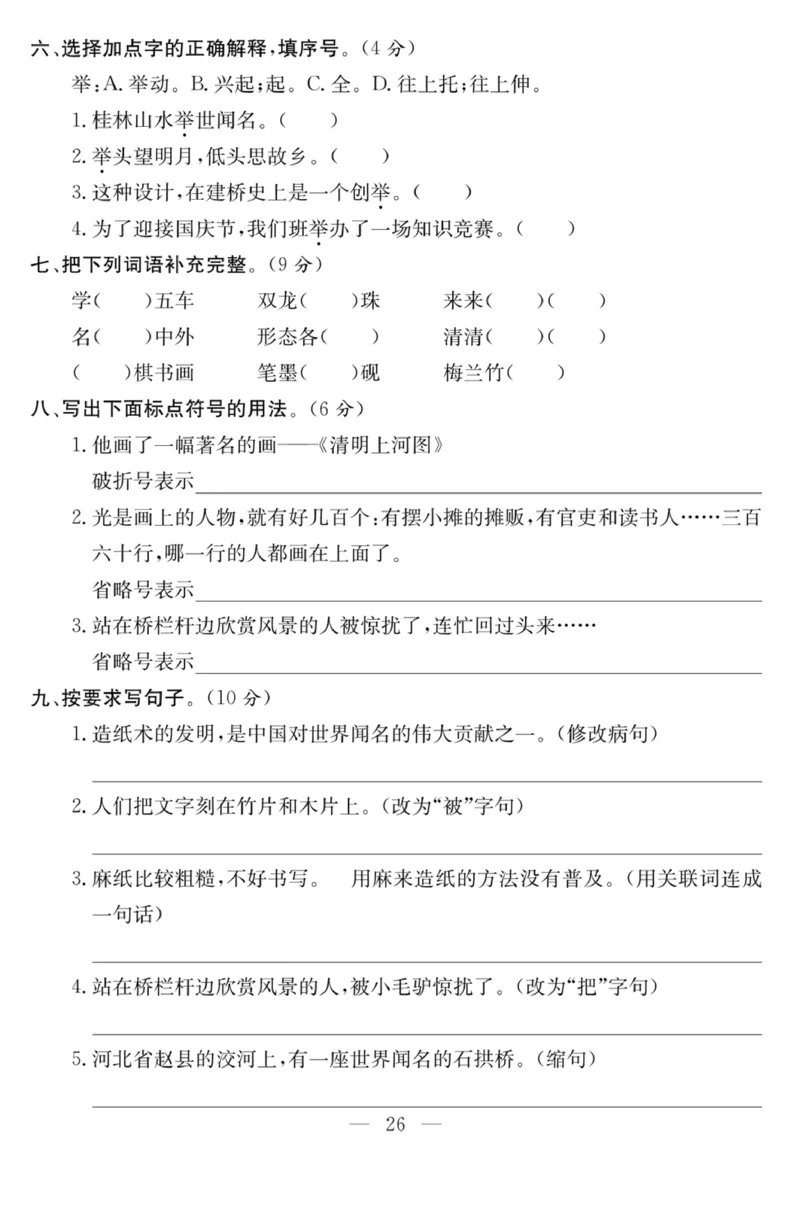 《课程探究大试卷》语文3年级下册（RJ）_三年级上下册资料_小学三年级学习资料-25年更新版_3-02、小学三年级语文下册_3-2-2、练习题、作业、试题、试卷_电子册类