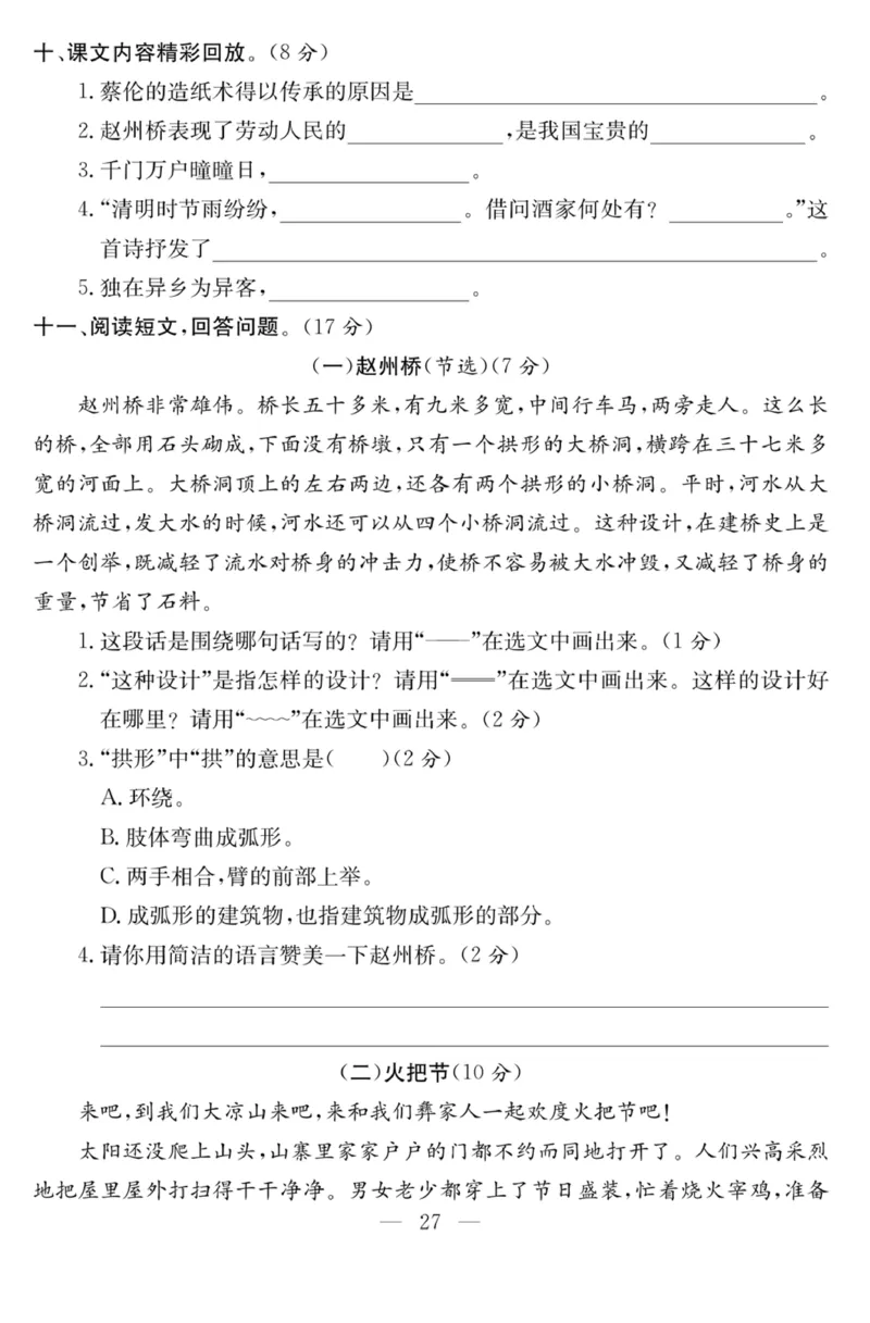 《课程探究大试卷》语文3年级下册（RJ）_三年级上下册资料_小学三年级学习资料-25年更新版_3-02、小学三年级语文下册_3-2-2、练习题、作业、试题、试卷_电子册类