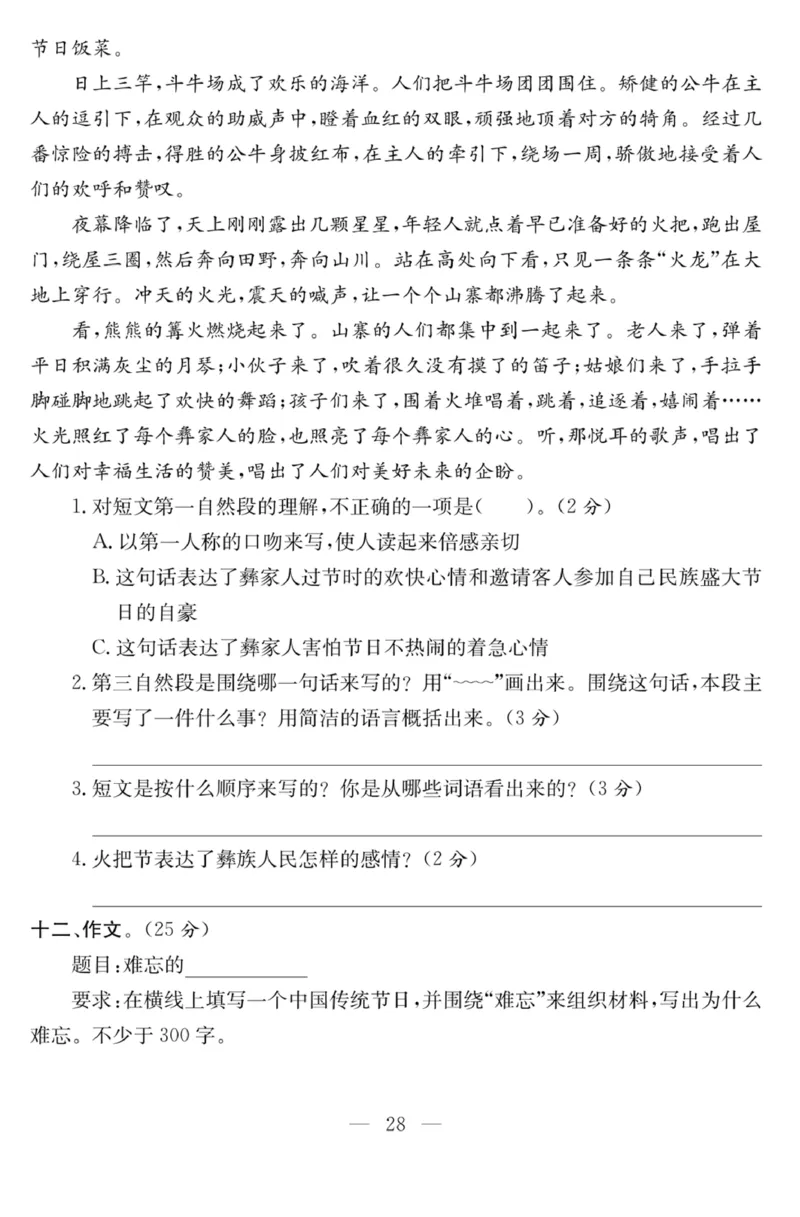《课程探究大试卷》语文3年级下册（RJ）_三年级上下册资料_小学三年级学习资料-25年更新版_3-02、小学三年级语文下册_3-2-2、练习题、作业、试题、试卷_电子册类