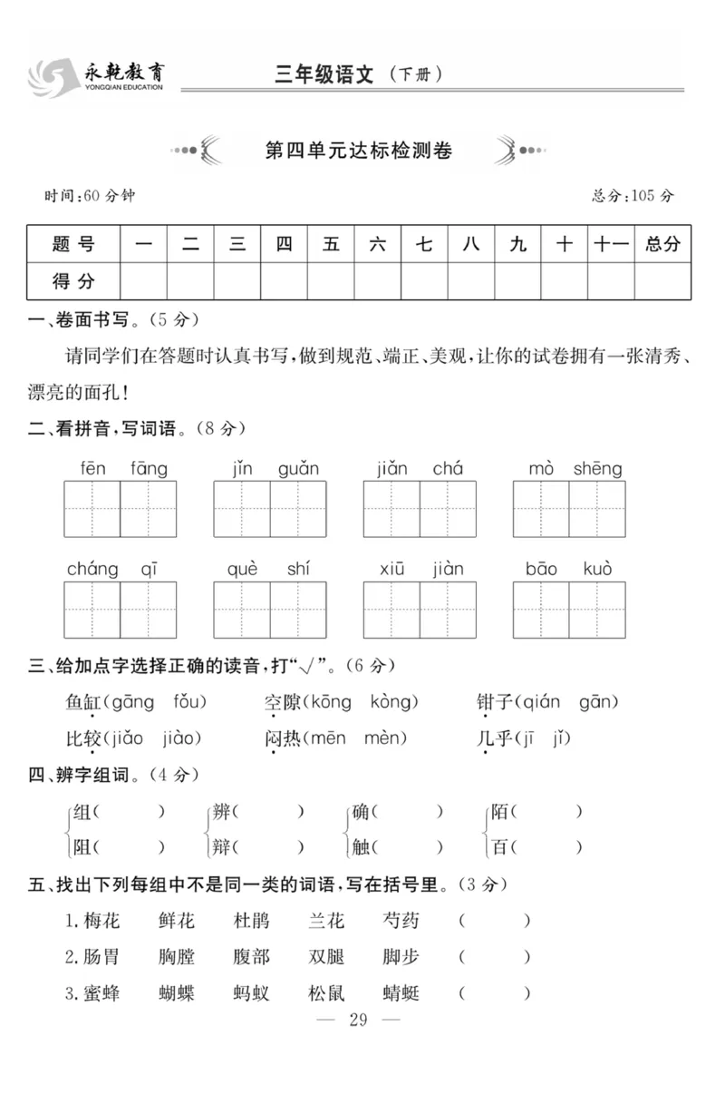 《课程探究大试卷》语文3年级下册（RJ）_三年级上下册资料_小学三年级学习资料-25年更新版_3-02、小学三年级语文下册_3-2-2、练习题、作业、试题、试卷_电子册类