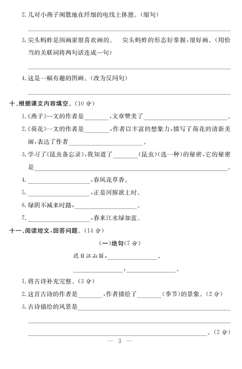 《课程探究大试卷》语文3年级下册（RJ）_三年级上下册资料_小学三年级学习资料-25年更新版_3-02、小学三年级语文下册_3-2-2、练习题、作业、试题、试卷_电子册类