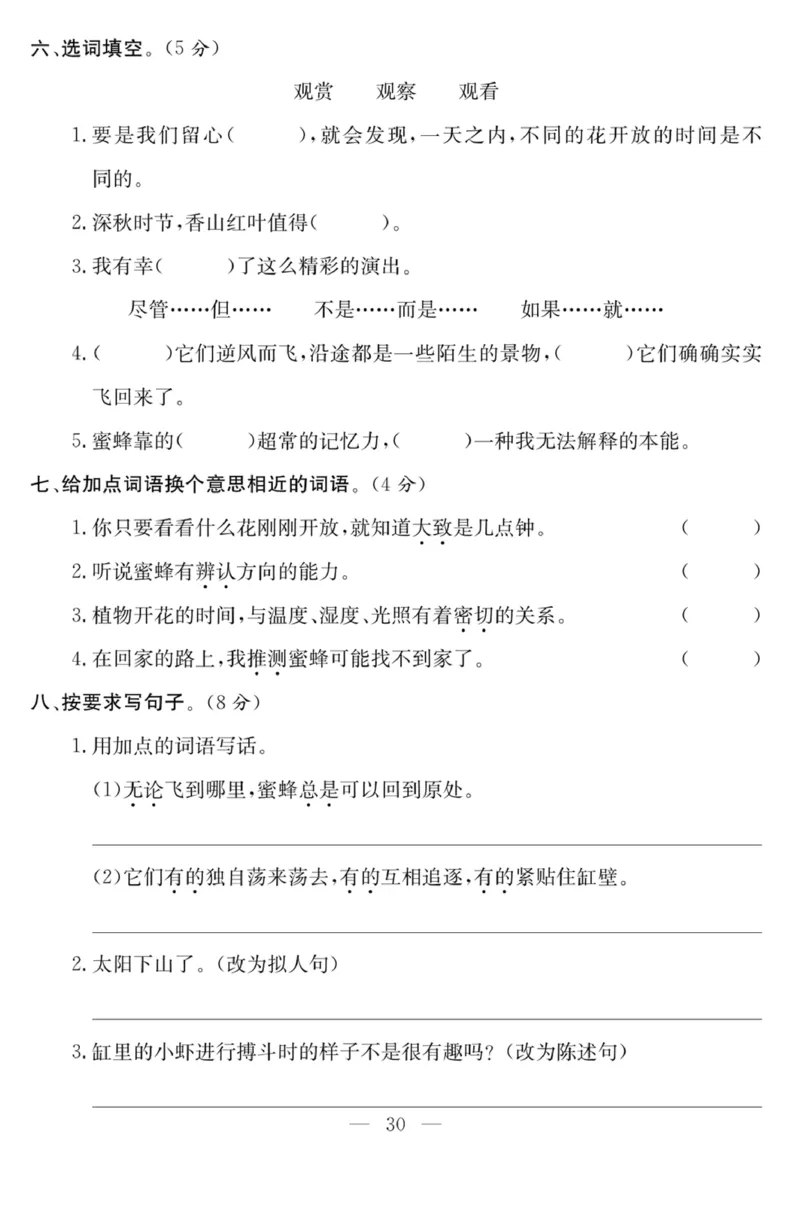 《课程探究大试卷》语文3年级下册（RJ）_三年级上下册资料_小学三年级学习资料-25年更新版_3-02、小学三年级语文下册_3-2-2、练习题、作业、试题、试卷_电子册类