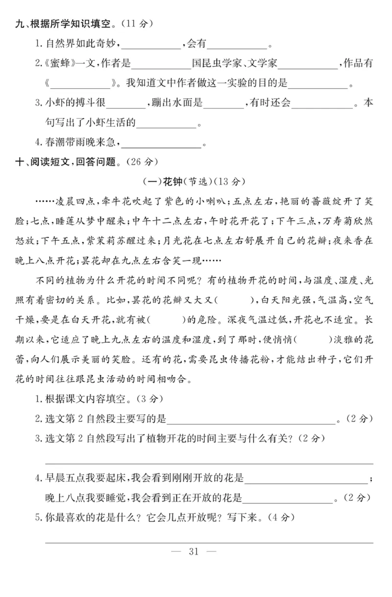 《课程探究大试卷》语文3年级下册（RJ）_三年级上下册资料_小学三年级学习资料-25年更新版_3-02、小学三年级语文下册_3-2-2、练习题、作业、试题、试卷_电子册类