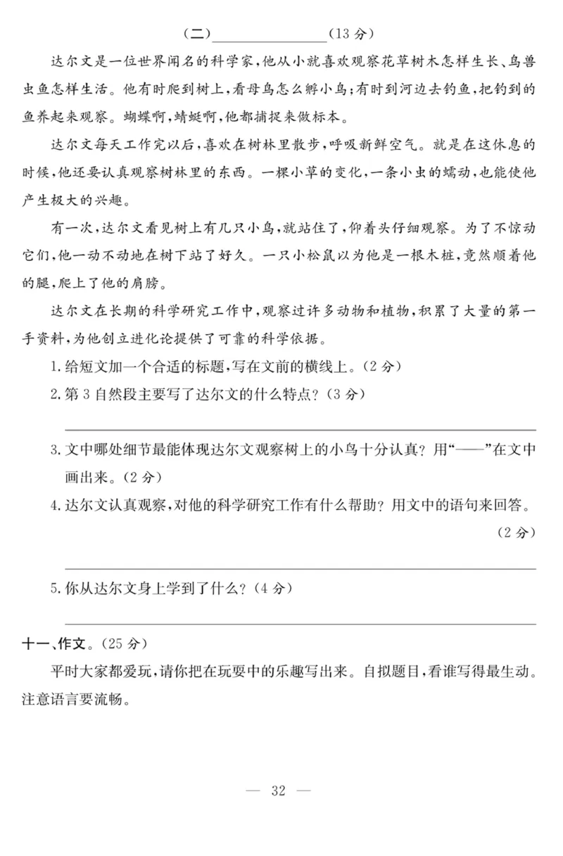 《课程探究大试卷》语文3年级下册（RJ）_三年级上下册资料_小学三年级学习资料-25年更新版_3-02、小学三年级语文下册_3-2-2、练习题、作业、试题、试卷_电子册类