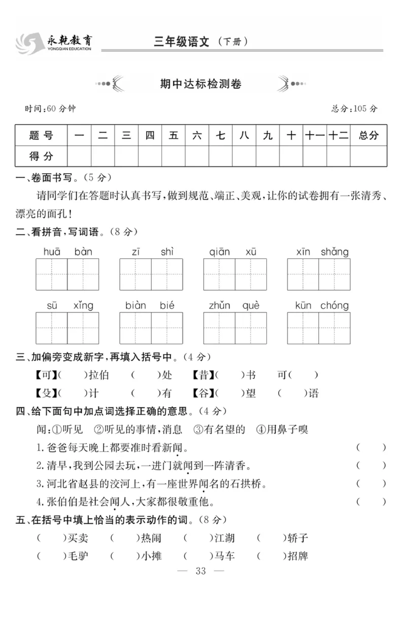 《课程探究大试卷》语文3年级下册（RJ）_三年级上下册资料_小学三年级学习资料-25年更新版_3-02、小学三年级语文下册_3-2-2、练习题、作业、试题、试卷_电子册类