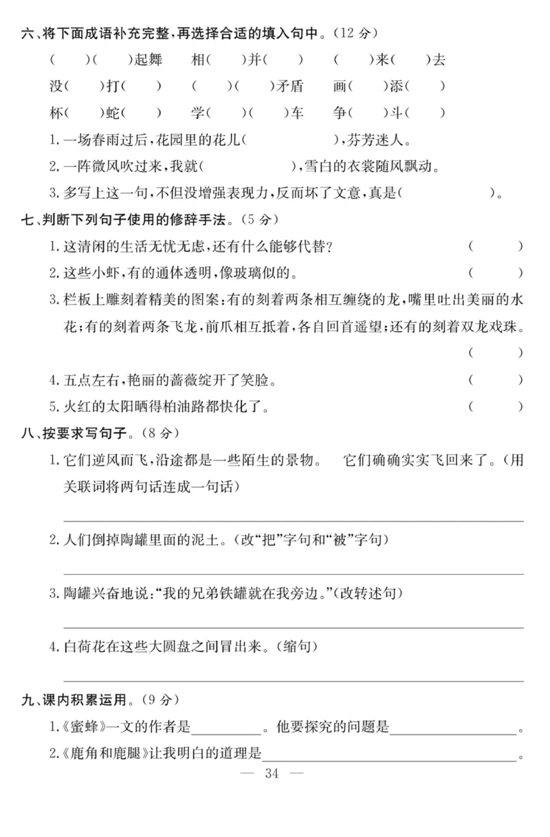 《课程探究大试卷》语文3年级下册（RJ）_三年级上下册资料_小学三年级学习资料-25年更新版_3-02、小学三年级语文下册_3-2-2、练习题、作业、试题、试卷_电子册类