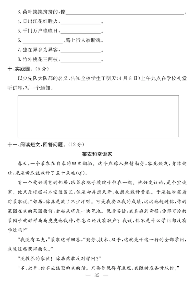 《课程探究大试卷》语文3年级下册（RJ）_三年级上下册资料_小学三年级学习资料-25年更新版_3-02、小学三年级语文下册_3-2-2、练习题、作业、试题、试卷_电子册类