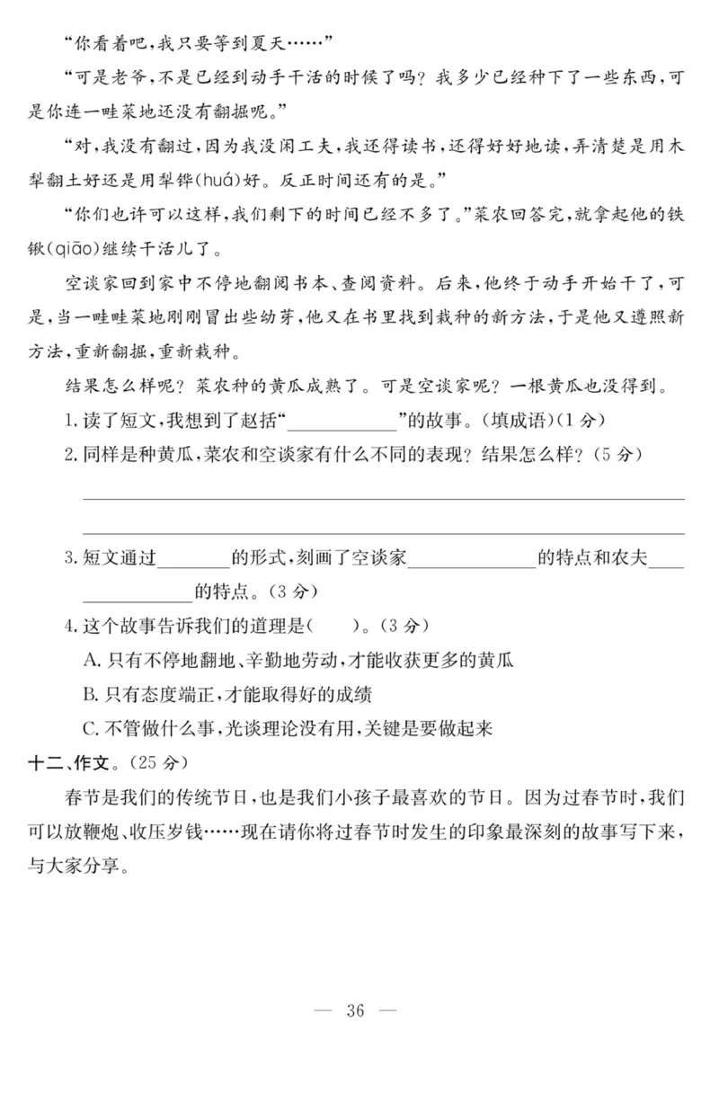 《课程探究大试卷》语文3年级下册（RJ）_三年级上下册资料_小学三年级学习资料-25年更新版_3-02、小学三年级语文下册_3-2-2、练习题、作业、试题、试卷_电子册类