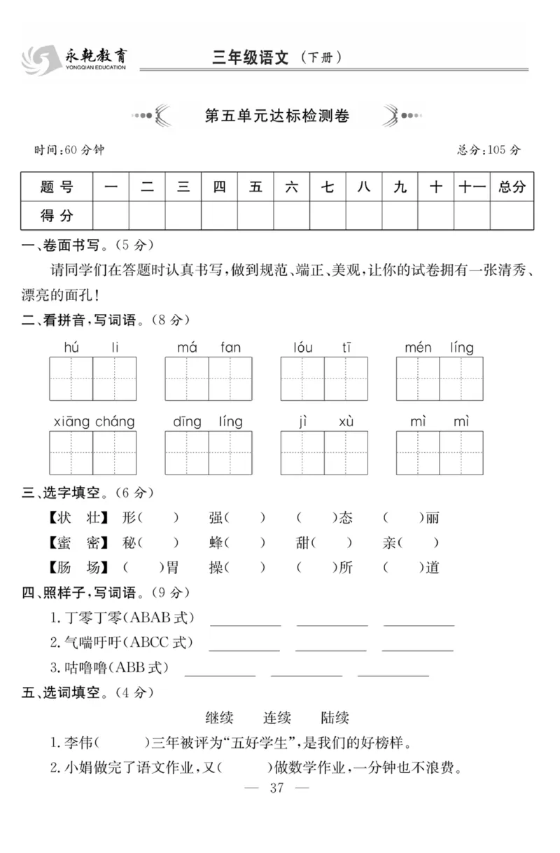 《课程探究大试卷》语文3年级下册（RJ）_三年级上下册资料_小学三年级学习资料-25年更新版_3-02、小学三年级语文下册_3-2-2、练习题、作业、试题、试卷_电子册类