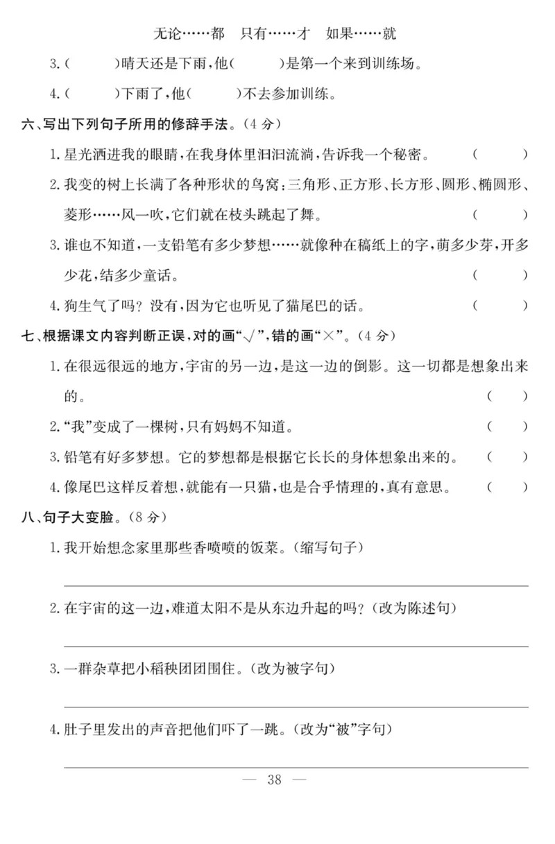 《课程探究大试卷》语文3年级下册（RJ）_三年级上下册资料_小学三年级学习资料-25年更新版_3-02、小学三年级语文下册_3-2-2、练习题、作业、试题、试卷_电子册类