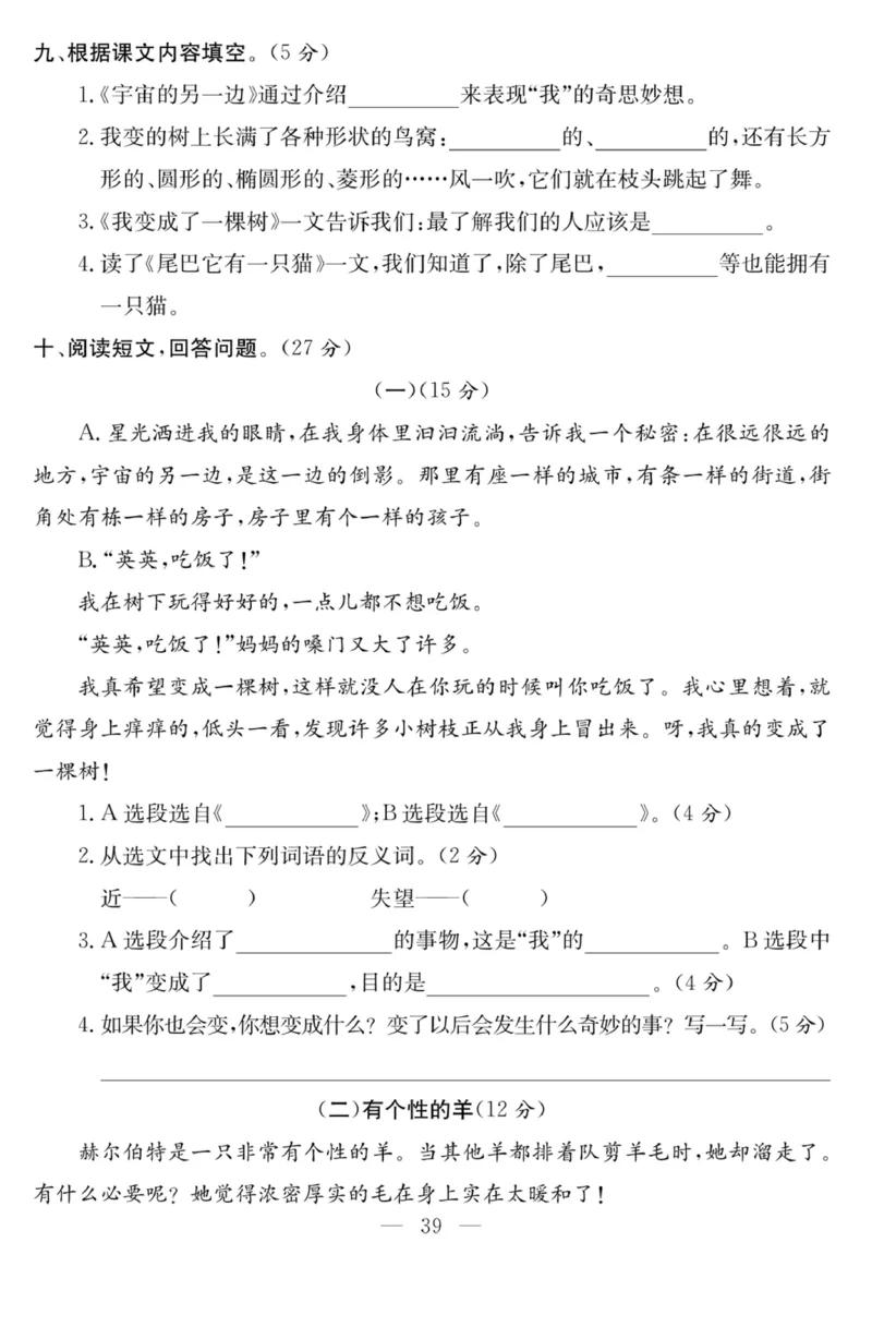 《课程探究大试卷》语文3年级下册（RJ）_三年级上下册资料_小学三年级学习资料-25年更新版_3-02、小学三年级语文下册_3-2-2、练习题、作业、试题、试卷_电子册类
