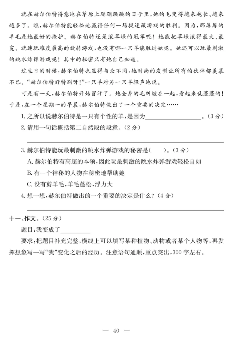 《课程探究大试卷》语文3年级下册（RJ）_三年级上下册资料_小学三年级学习资料-25年更新版_3-02、小学三年级语文下册_3-2-2、练习题、作业、试题、试卷_电子册类