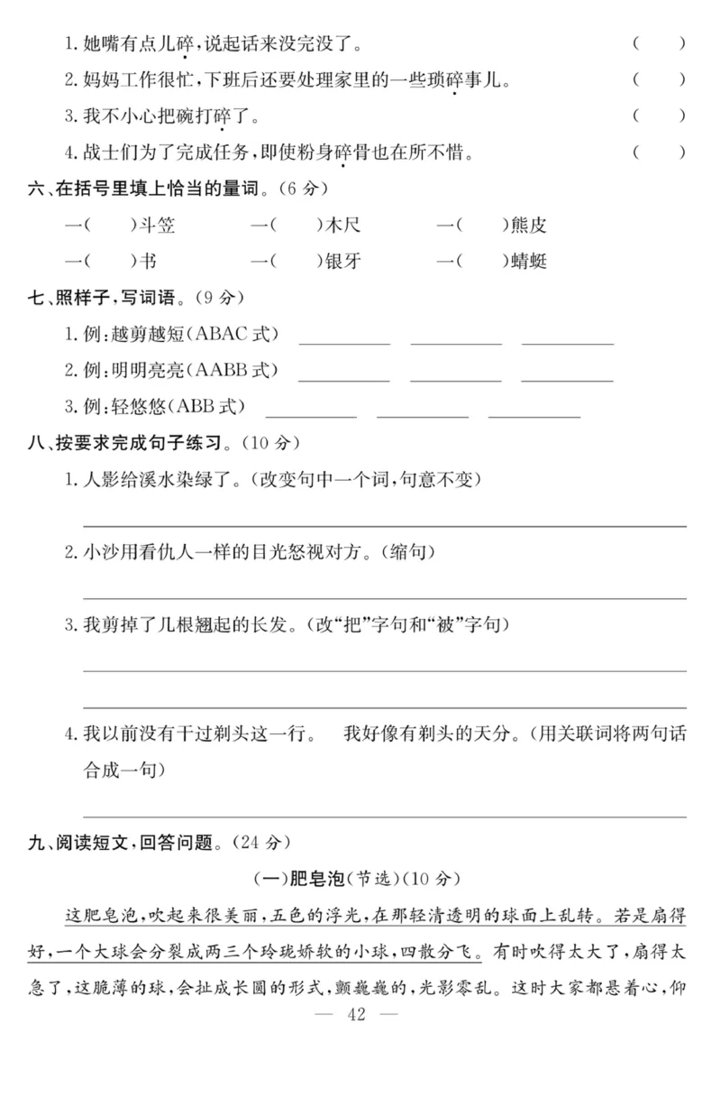 《课程探究大试卷》语文3年级下册（RJ）_三年级上下册资料_小学三年级学习资料-25年更新版_3-02、小学三年级语文下册_3-2-2、练习题、作业、试题、试卷_电子册类