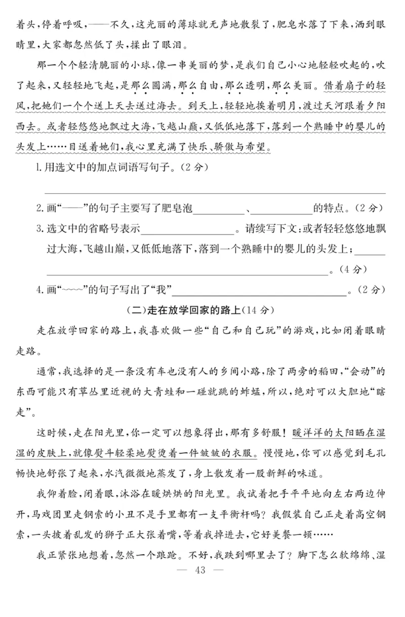 《课程探究大试卷》语文3年级下册（RJ）_三年级上下册资料_小学三年级学习资料-25年更新版_3-02、小学三年级语文下册_3-2-2、练习题、作业、试题、试卷_电子册类