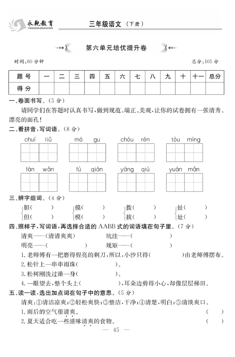 《课程探究大试卷》语文3年级下册（RJ）_三年级上下册资料_小学三年级学习资料-25年更新版_3-02、小学三年级语文下册_3-2-2、练习题、作业、试题、试卷_电子册类